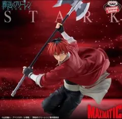 2026年最新】葬送のフリーレン MAXIMATIC STARKの人気アイテム - メルカリ