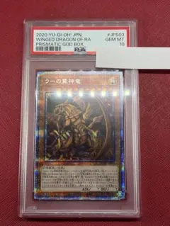 2026年最新】ラーの翼神竜 psa10の人気アイテム - メルカリ