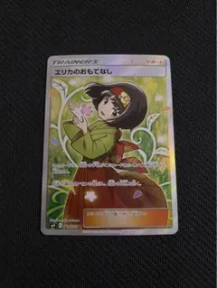 2026年最新】エリカのおもてなし sr 傷ありの人気アイテム - メルカリ