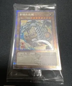 2026年最新】青眼の白龍 25th 未開封の人気アイテム - メルカリ