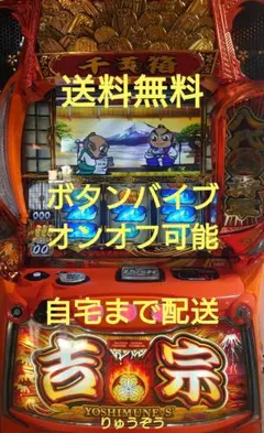 2026年最新】パチスロ実機 吉宗の人気アイテム - メルカリ