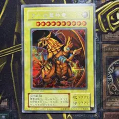 2026年最新】ラーの翼神竜 ゴールドシークレットの人気アイテム - メルカリ