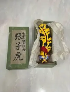 2026年最新】張子の虎 出雲の人気アイテム - メルカリ