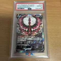 2026年最新】ガラルファイヤーv sa psa10の人気アイテム - メルカリ