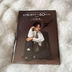 2026年最新】山下健二郎 サインの人気アイテム - メルカリ