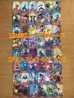 MM5弾 全91種完全フルコンプ スーパードラゴンボールヒーローズ