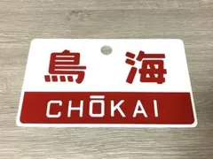 2026年最新】愛称板の人気アイテム - メルカリ