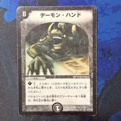 2026年最新】デーモンハンド 初期の人気アイテム - メルカリ