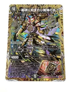 2026年最新】～墓碑に刻まれし魔弾の名～の人気アイテム - メルカリ