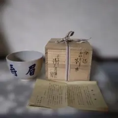 2026年最新】膳所焼の人気アイテム - メルカリ