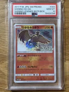 2026年最新】ホウオウ プロモ psa10の人気アイテム - メルカリ