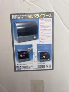 2026年最新】mr ドライブースの人気アイテム - メルカリ