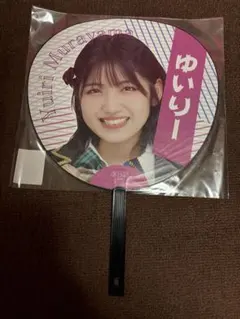 2026年最新】村山彩希 うちわの人気アイテム - メルカリ