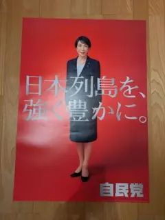 2026年最新】高市早苗の人気アイテム - メルカリ