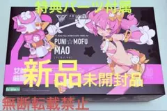2026年最新】puni mofu マオ 特典の人気アイテム - メルカリ