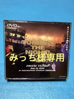 2026年最新】tonight the night ありがとうが爆発する夜 dvdの人気