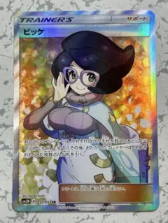2025年最新】sr ビッケの人気アイテム - メルカリ ポケモン トレーナー
