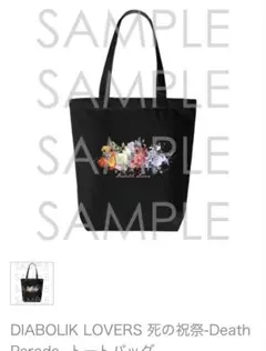2026年最新】diabolik lovers トートバッグの人気アイテム - メルカリ
