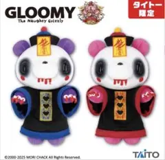 2026年最新】グルーミーアニバーサリーぬいぐるみの人気アイテム