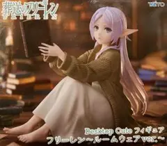 2026年最新】DeskTop cute フィギュア フリーレン~ルームウェアver.の