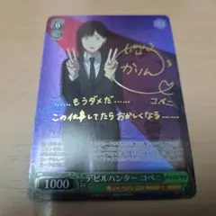 2026年最新】デビルハンター コベニ spの人気アイテム - メルカリ