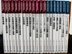 2026年最新】社会福祉士養成講座全21巻の人気アイテム - メルカリ