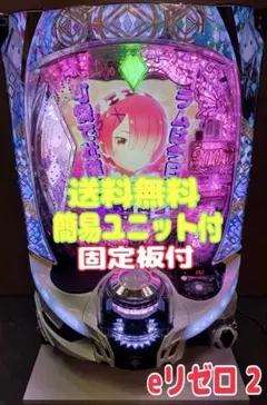 2026年最新】パチンコ実機 リゼロの人気アイテム - メルカリ