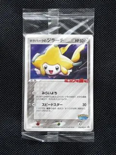 2026年最新】カード名：ポケパークのジラーチ ポケモンカードゲームの