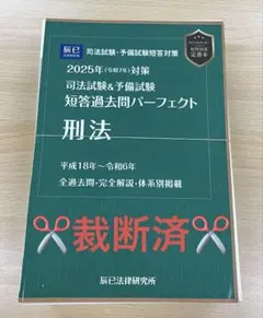 2026年最新】短答過去問パーフェクト 裁断の人気アイテム - メルカリ