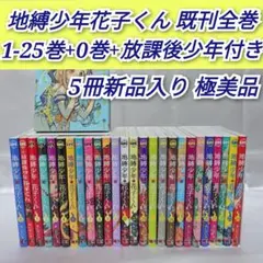 2026年最新】地縛少年花子くん 漫画 バラ売りの人気アイテム - メルカリ