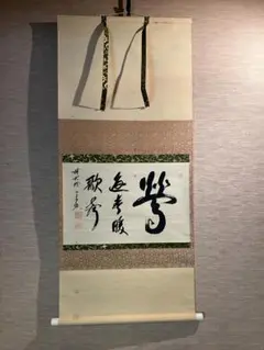 2025年最新】大徳寺 掛け軸の人気アイテム - メルカリ 【茶道具】大徳