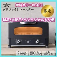 2026年最新】アラジン グラファイトトースター aet-gs13の人気アイテム
