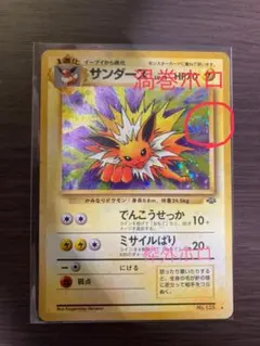 2026年最新】ポケモンジャングル サンダースの人気アイテム - メルカリ