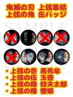 2026年最新】上弦の壱の人気アイテム - メルカリ