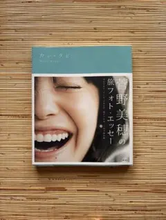 2026年最新】菅野美穂 カンタビの人気アイテム - メルカリ