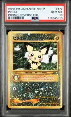 2026年最新】ピチュー psa10 旧裏の人気アイテム - メルカリ