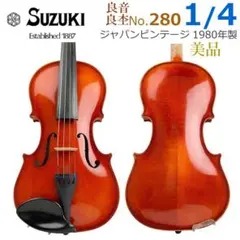 2026年最新】suzuki バイオリン 特noの人気アイテム - メルカリ