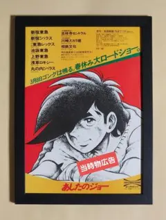 2026年最新】あしたのジョー ポスターの人気アイテム - メルカリ