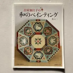 2026年最新】古屋加江子の人気アイテム - メルカリ