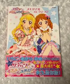 2026年最新】アイカツ フォトonステージ イラストコレクションの人気