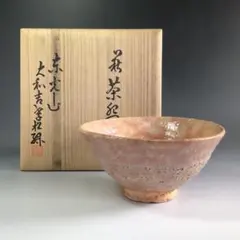 2026年最新】萩焼 大和吉孝の人気アイテム - メルカリ