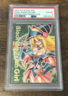 2026年最新】DDM ブラックマジシャンガール psa10の人気アイテム