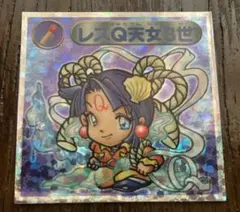 2026年最新】レスQ天女3世の人気アイテム - メルカリ