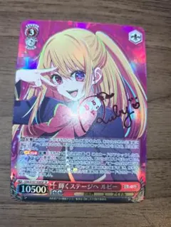 2026年最新】輝くステージへ ルビー SPの人気アイテム - メルカリ