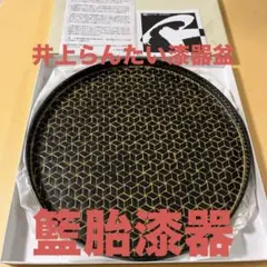 2026年最新】井上らんたい漆器の人気アイテム - メルカリ