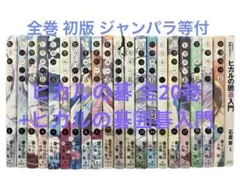 2026年最新】ヒカルの碁 完全版 初版の人気アイテム - メルカリ