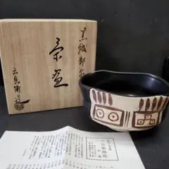 2026年最新】織部 茶碗 六兵衛の人気アイテム - メルカリ