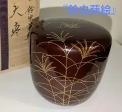 2026年最新】祥雲 棗の人気アイテム - メルカリ