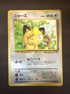 2026年最新】ニャース 旧裏 プロモの人気アイテム - メルカリ