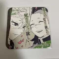 2026年最新】不死川玄弥 コースターの人気アイテム - メルカリ